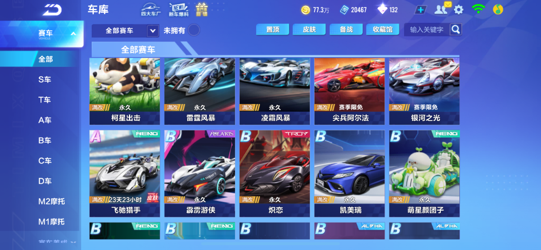 FCSCMW36687QQ飞车手游账号详情图4 FCSCMW36687QQ飞车手游账号详情图4