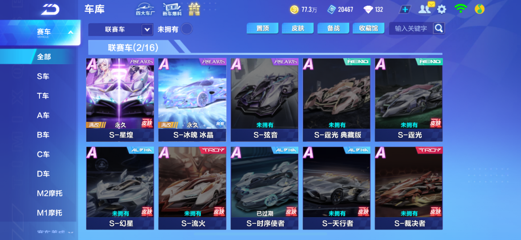 FCSCMW36687QQ飞车手游账号详情图3 FCSCMW36687QQ飞车手游账号详情图3