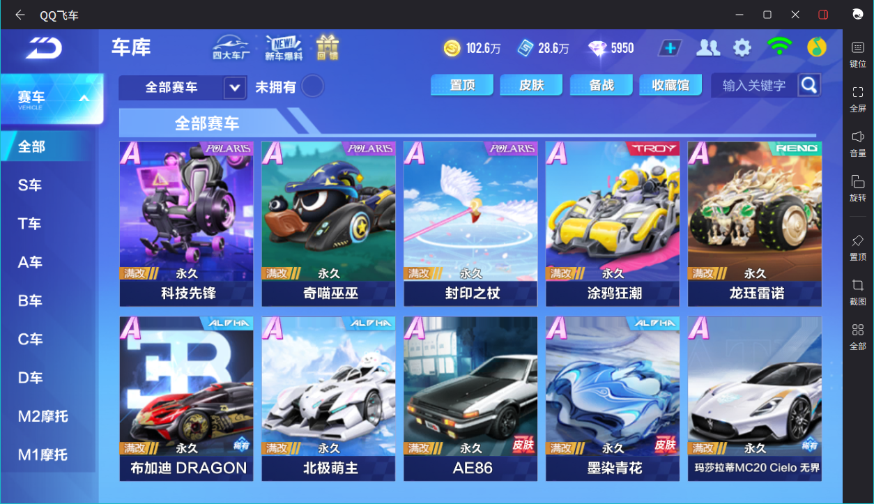 FCSCMW36688QQ飞车手游账号详情图4