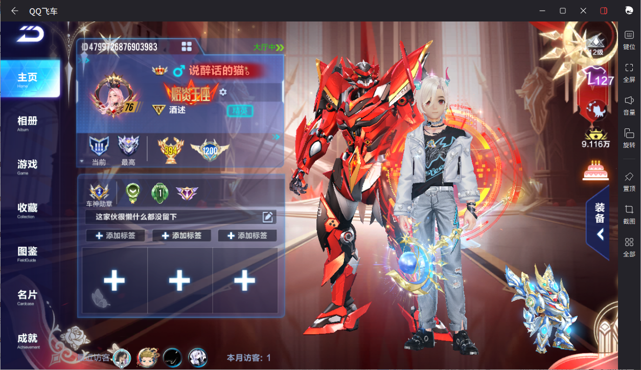 FCSCMW36688QQ飞车手游账号详情图5