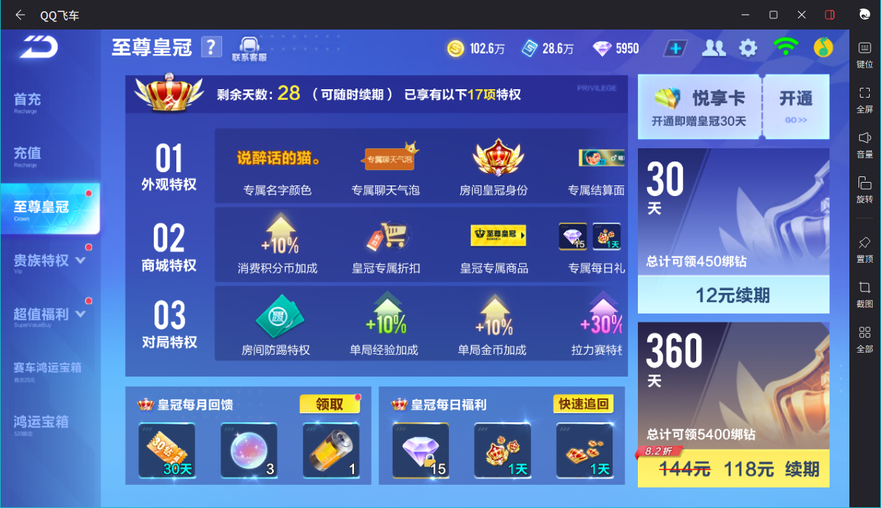 FCSCMW36688QQ飞车手游账号详情图2