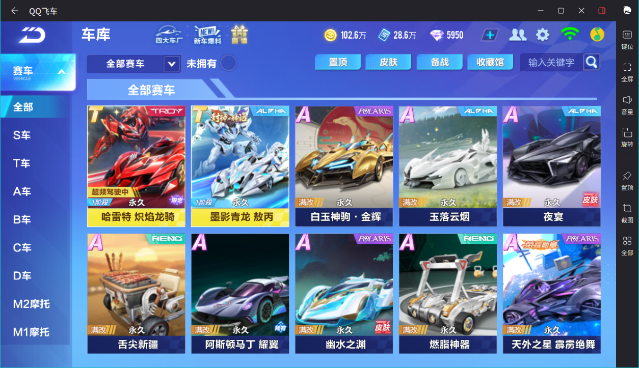 FCSCMW36688QQ飞车手游账号详情图9