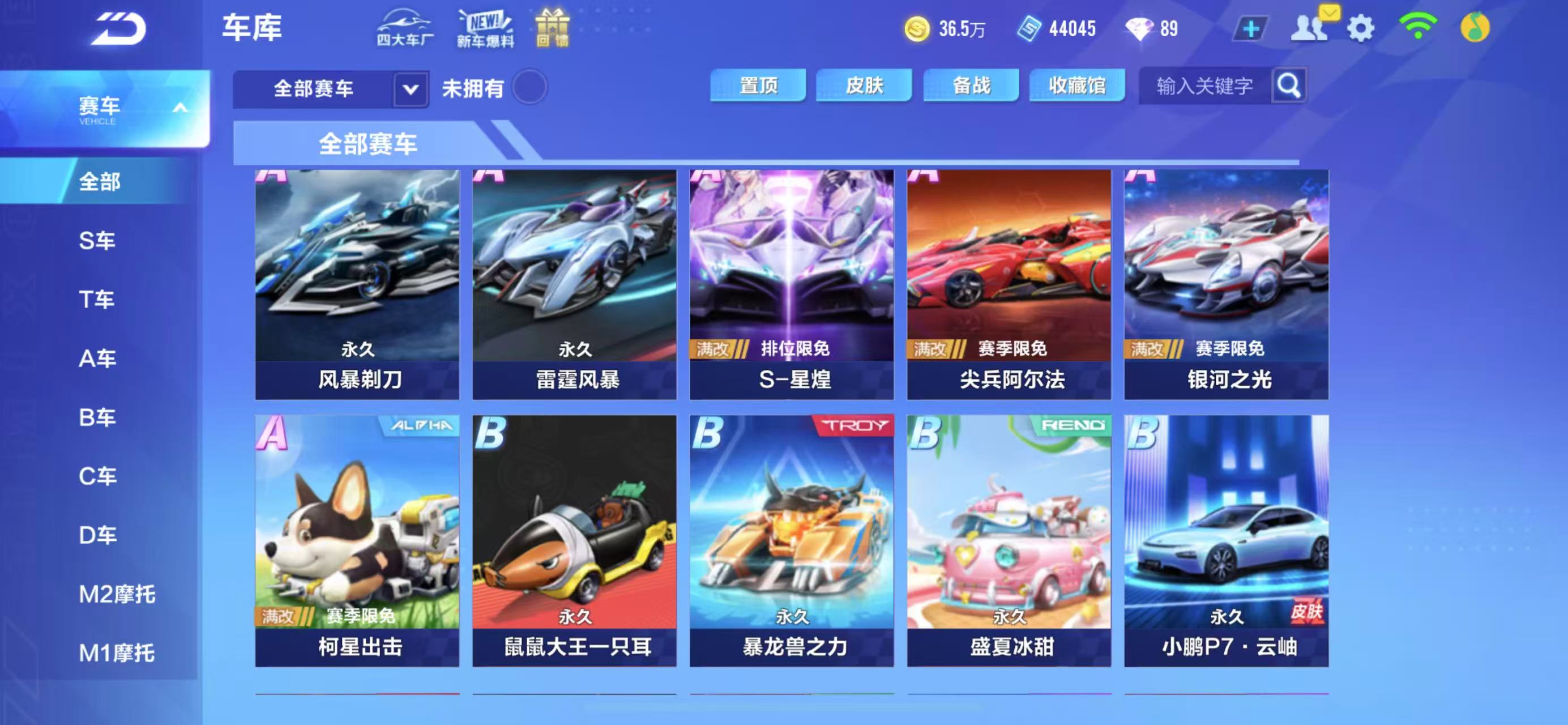 FCSCMW36689QQ飞车手游账号详情图8