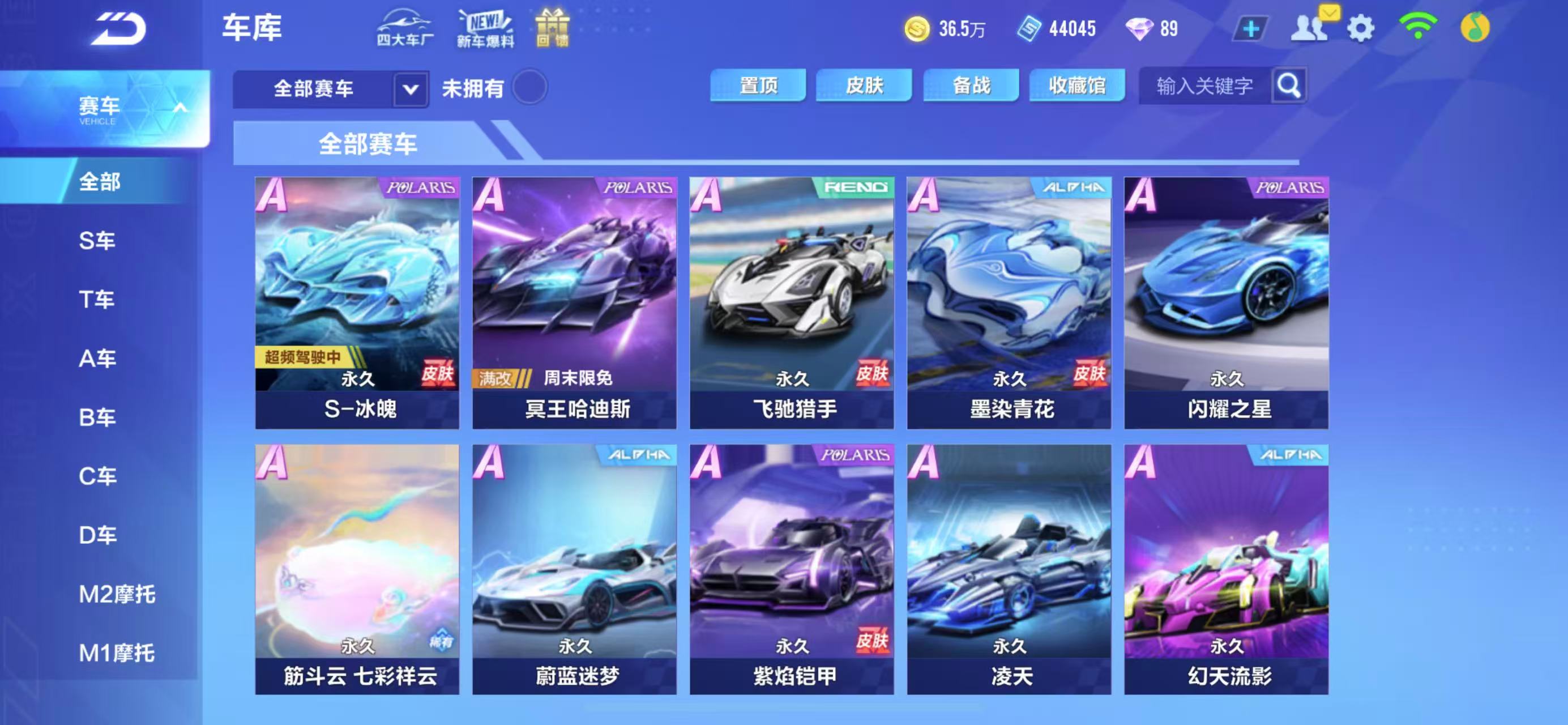 FCSCMW36689QQ飞车手游账号详情图4