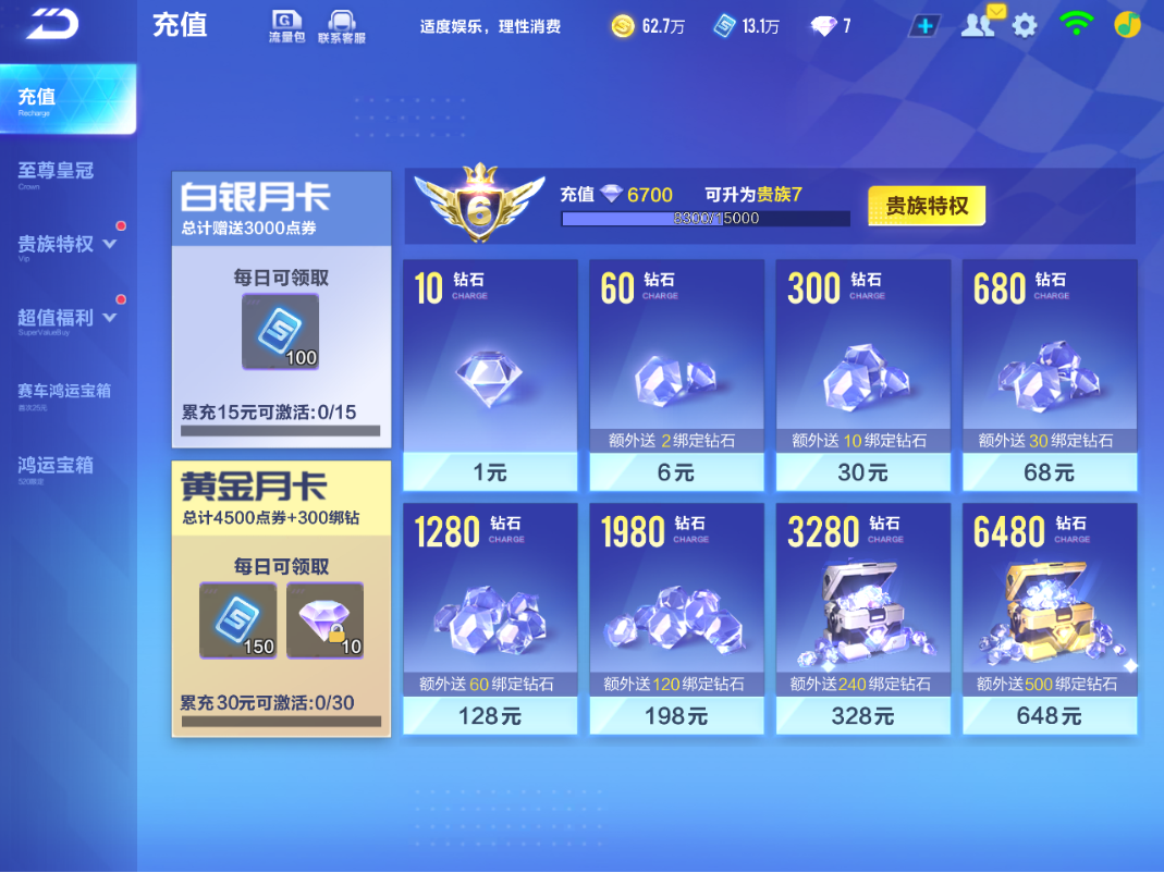 FCSCMW36690QQ飞车手游账号详情图3