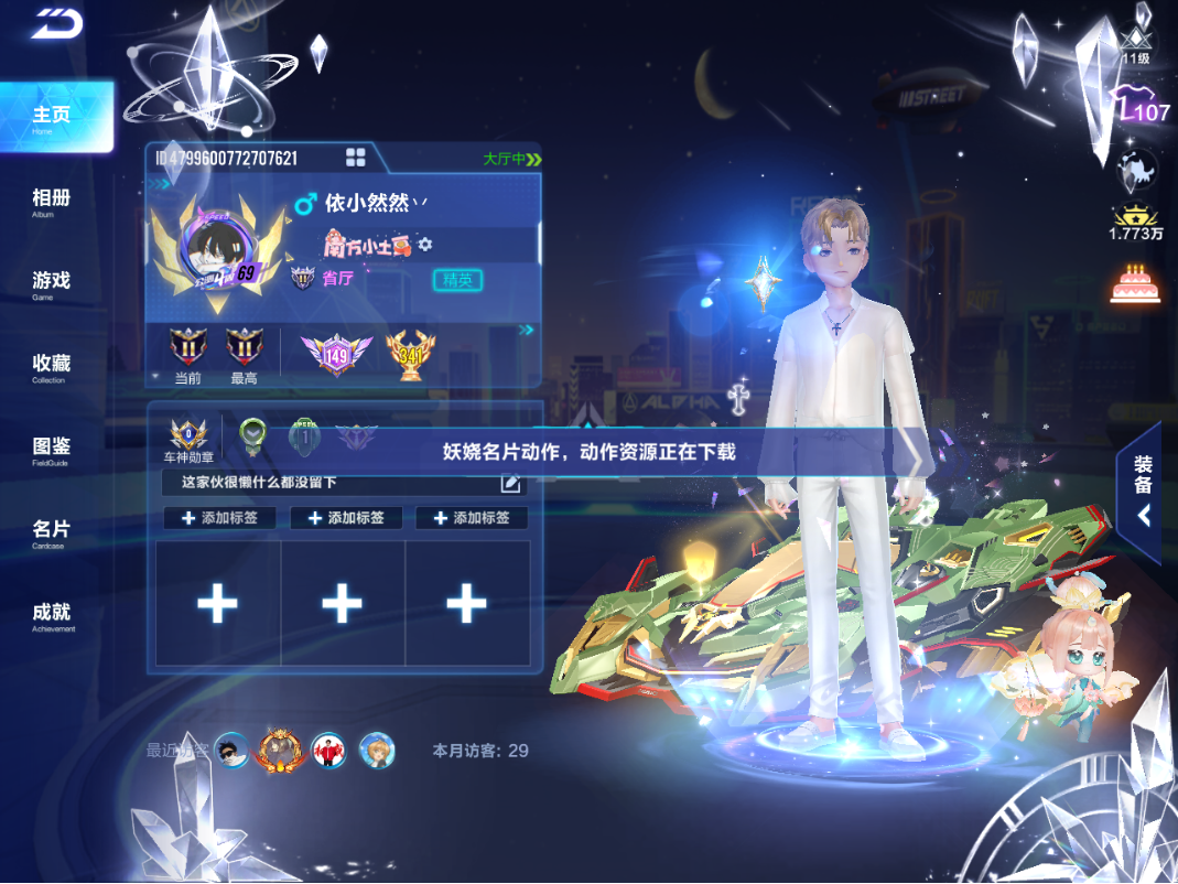 FCSCMW36690QQ飞车手游账号详情图4