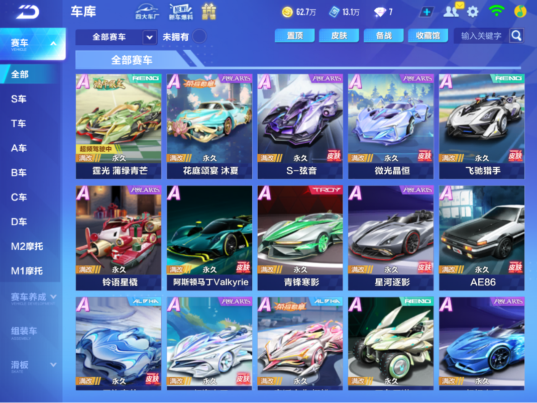 FCSCMW36690QQ飞车手游账号详情图13