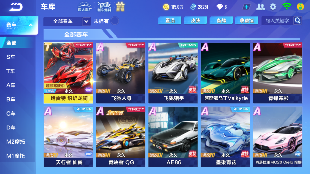 FCSCMW36691QQ飞车手游账号详情图2