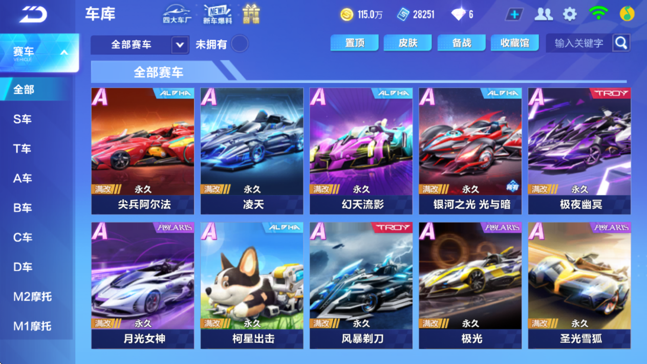 FCSCMW36691QQ飞车手游账号详情图6