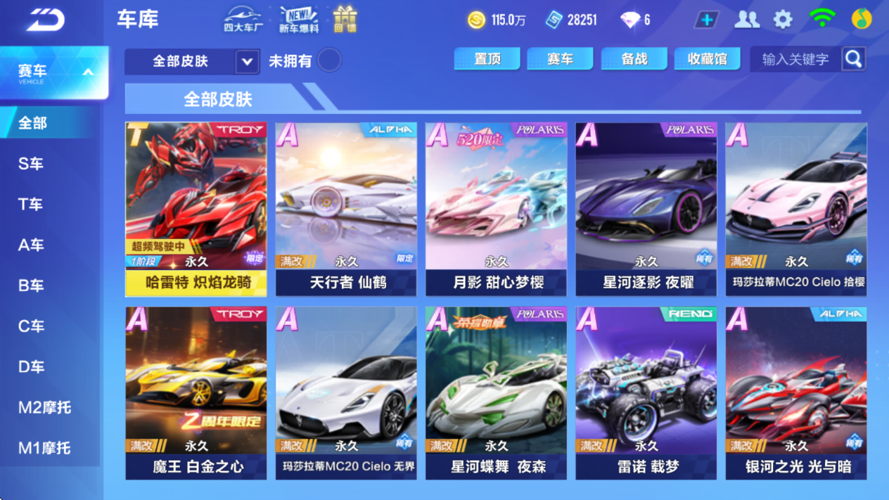 FCSCMW36691QQ飞车手游账号详情图7