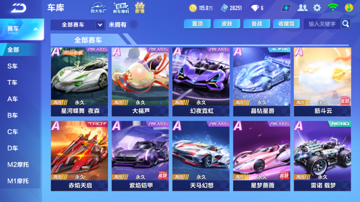 FCSCMW36691QQ飞车手游账号详情图3