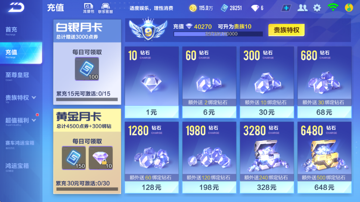 FCSCMW36691QQ飞车手游账号详情图9