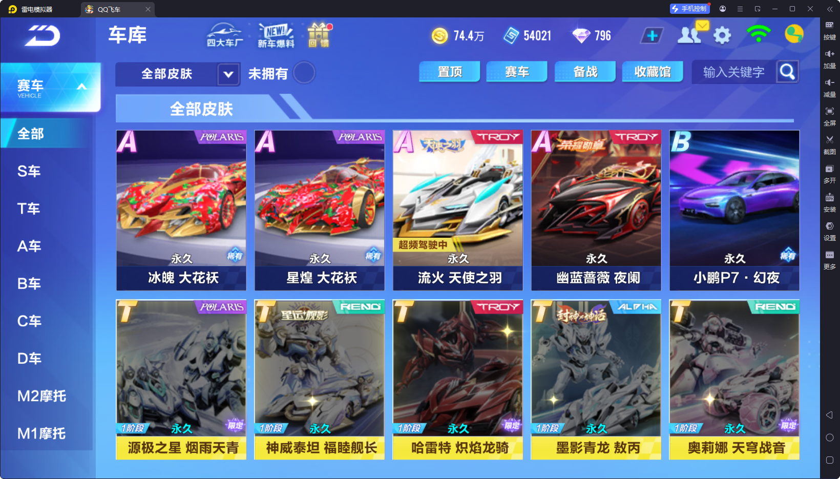 FCSCMW36692QQ飞车手游账号详情图6