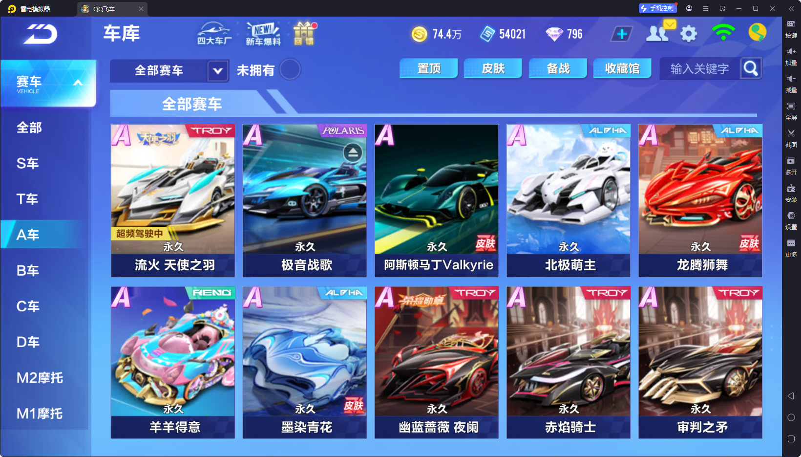 FCSCMW36692QQ飞车手游账号详情图9