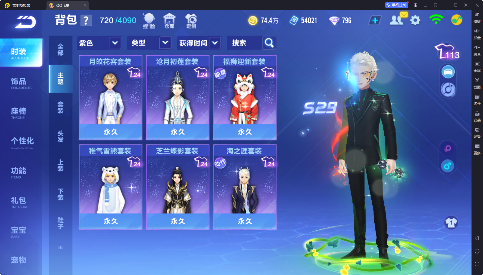 FCSCMW36692QQ飞车手游账号详情图4