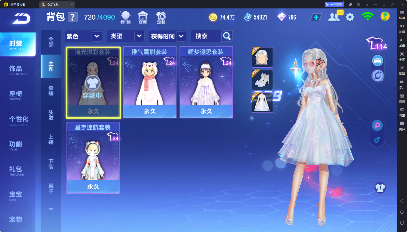 FCSCMW36692QQ飞车手游账号详情图3