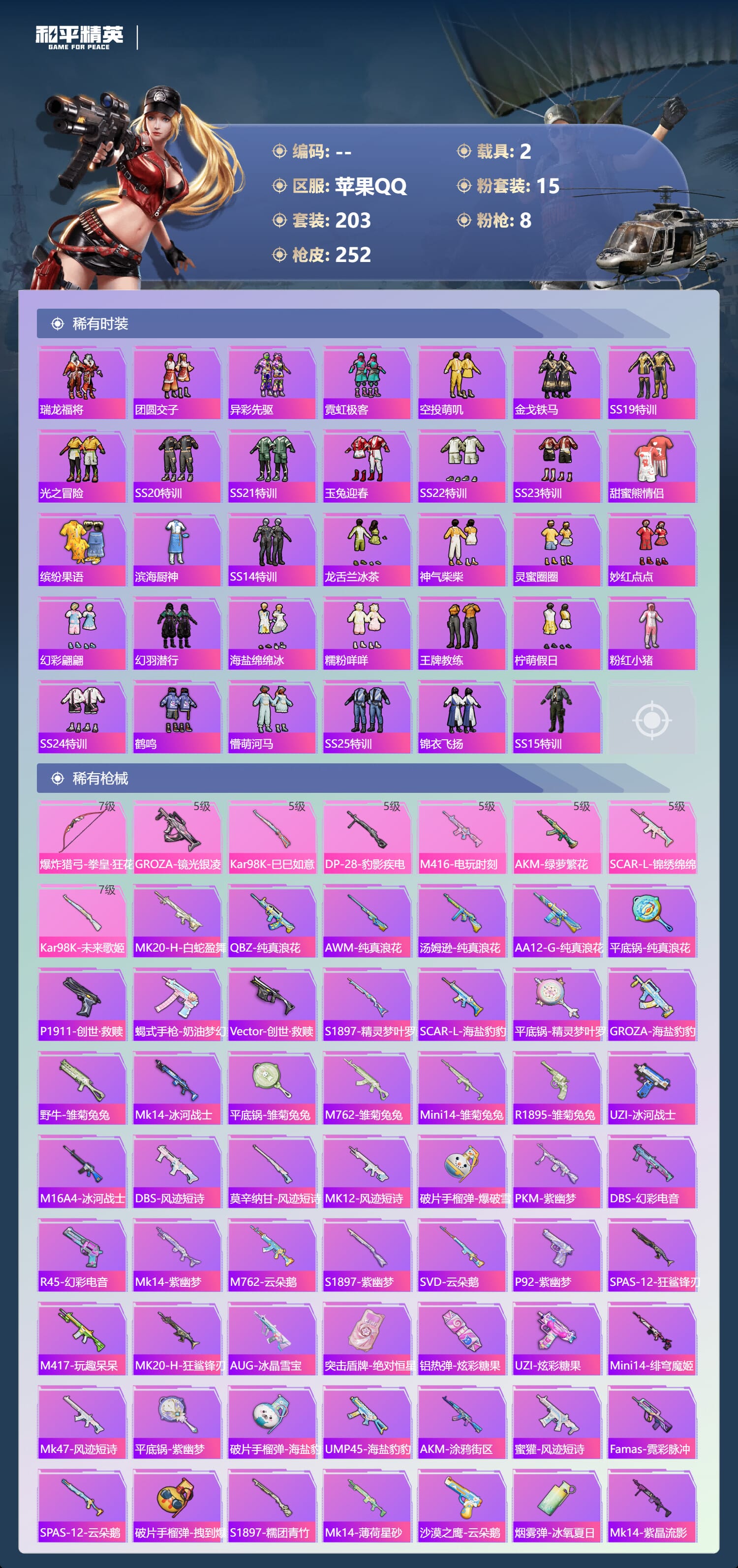 HPQM3440777和平精英账号详情图9