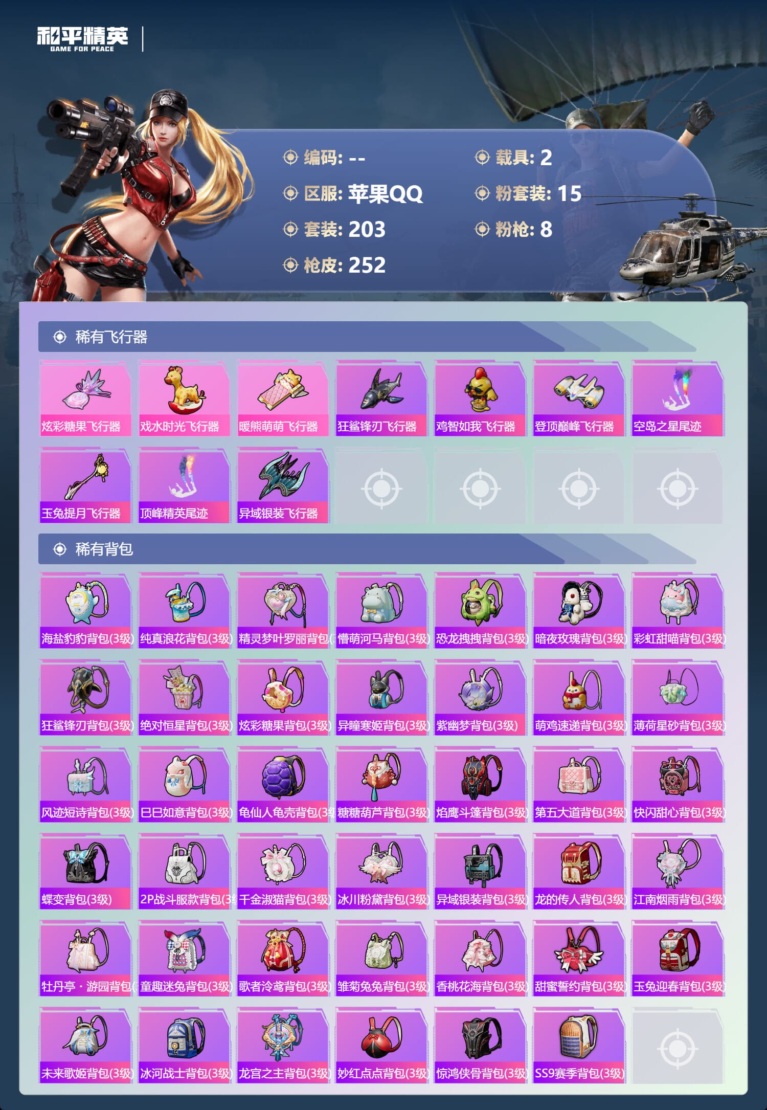 HPQM3440777和平精英账号详情图13