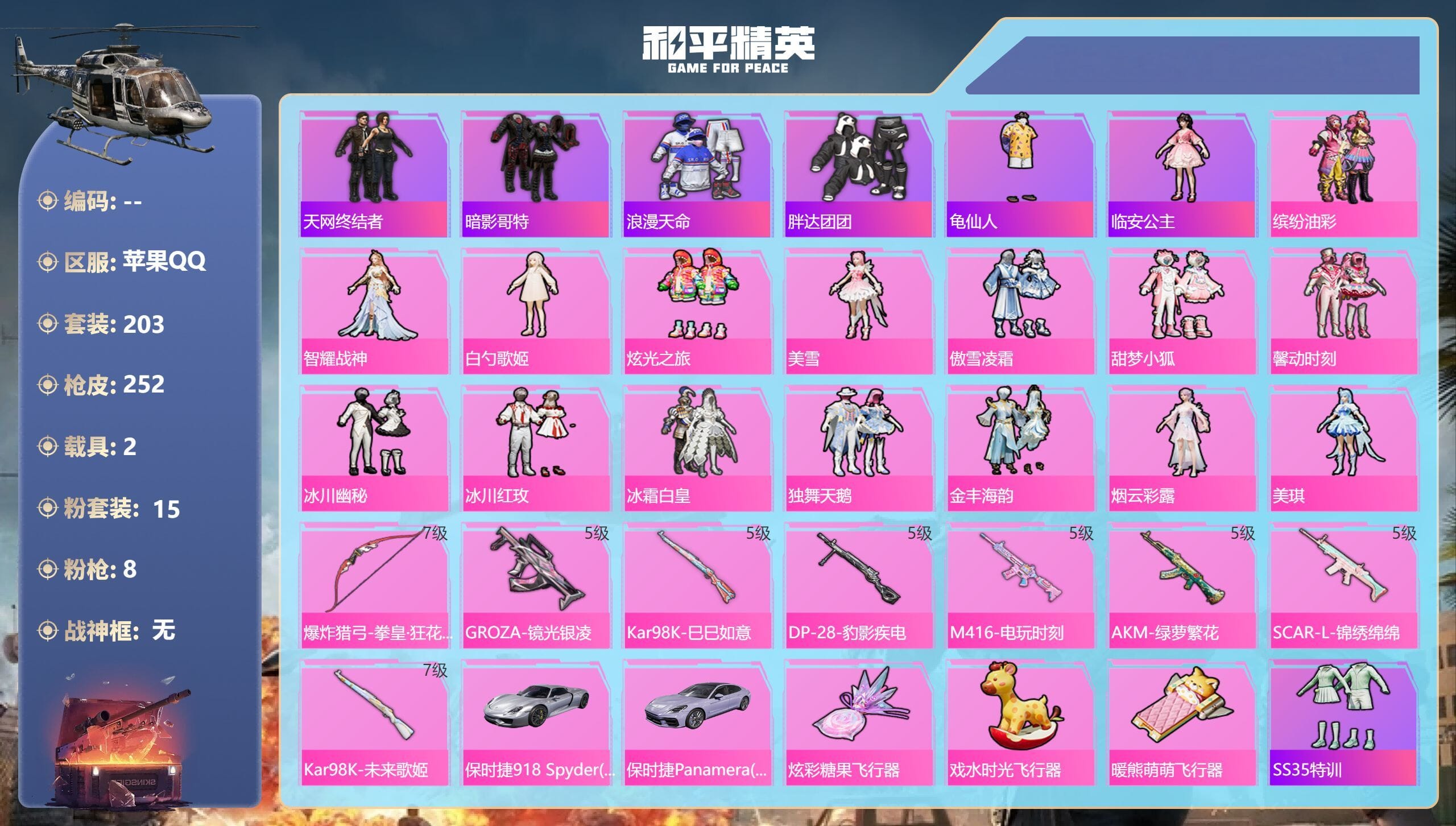 HPQM3440777和平精英账号详情图7