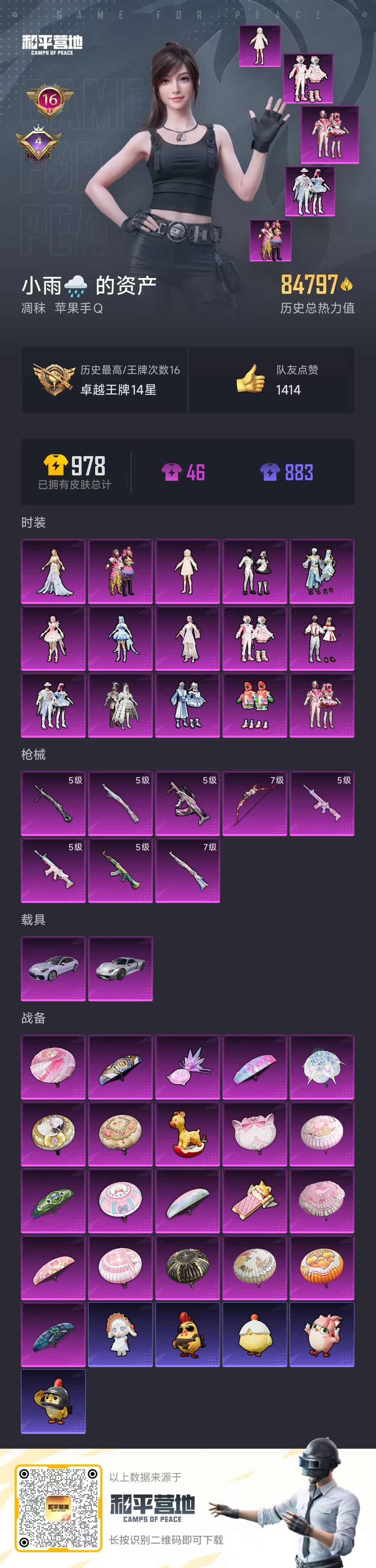 HPQM3440777和平精英账号详情图14