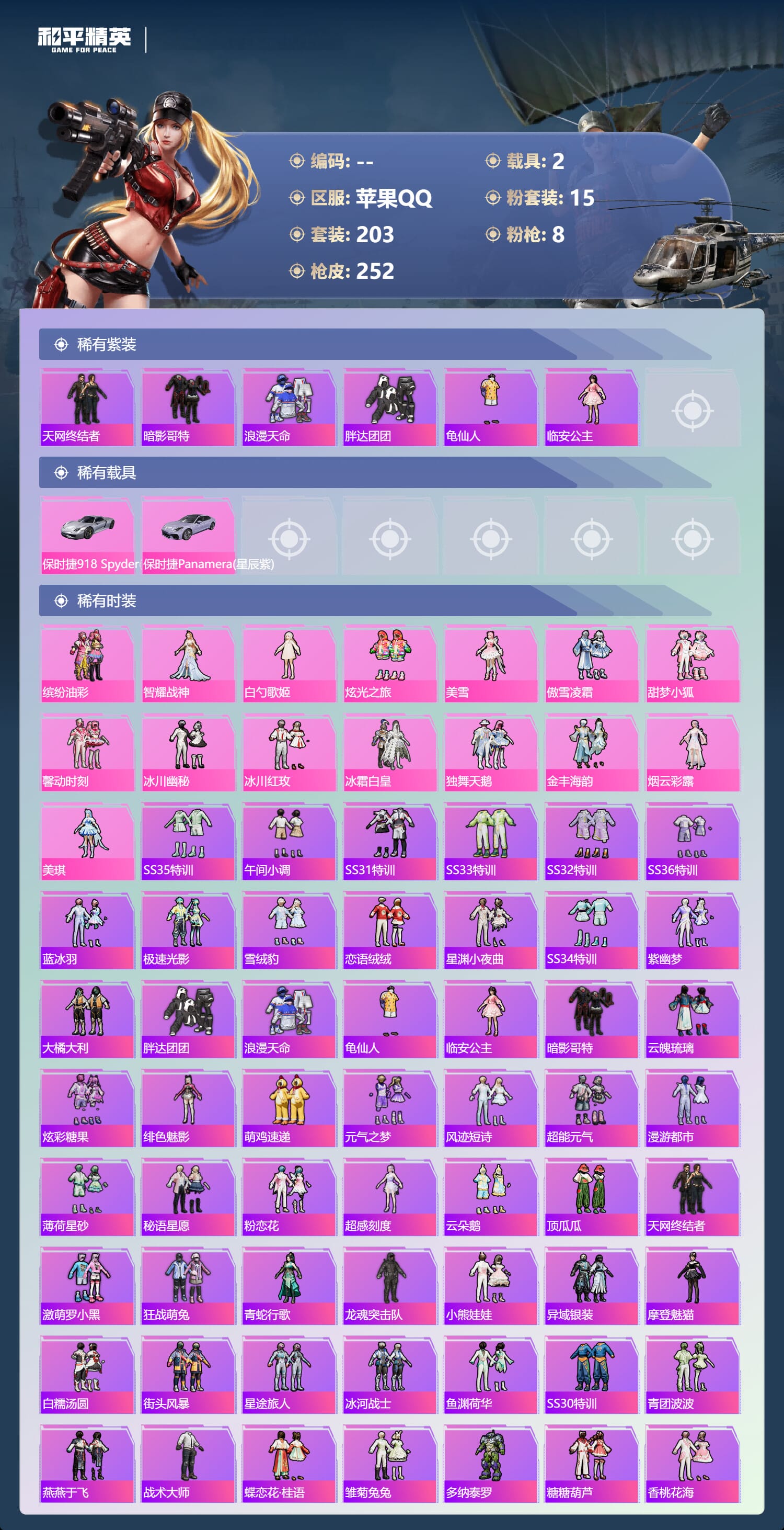 HPQM3440777和平精英账号详情图8