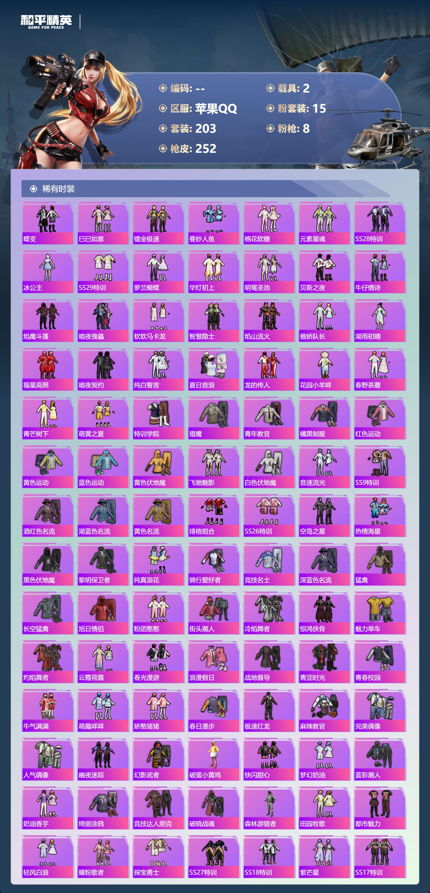 HPQM3440777和平精英账号详情图10