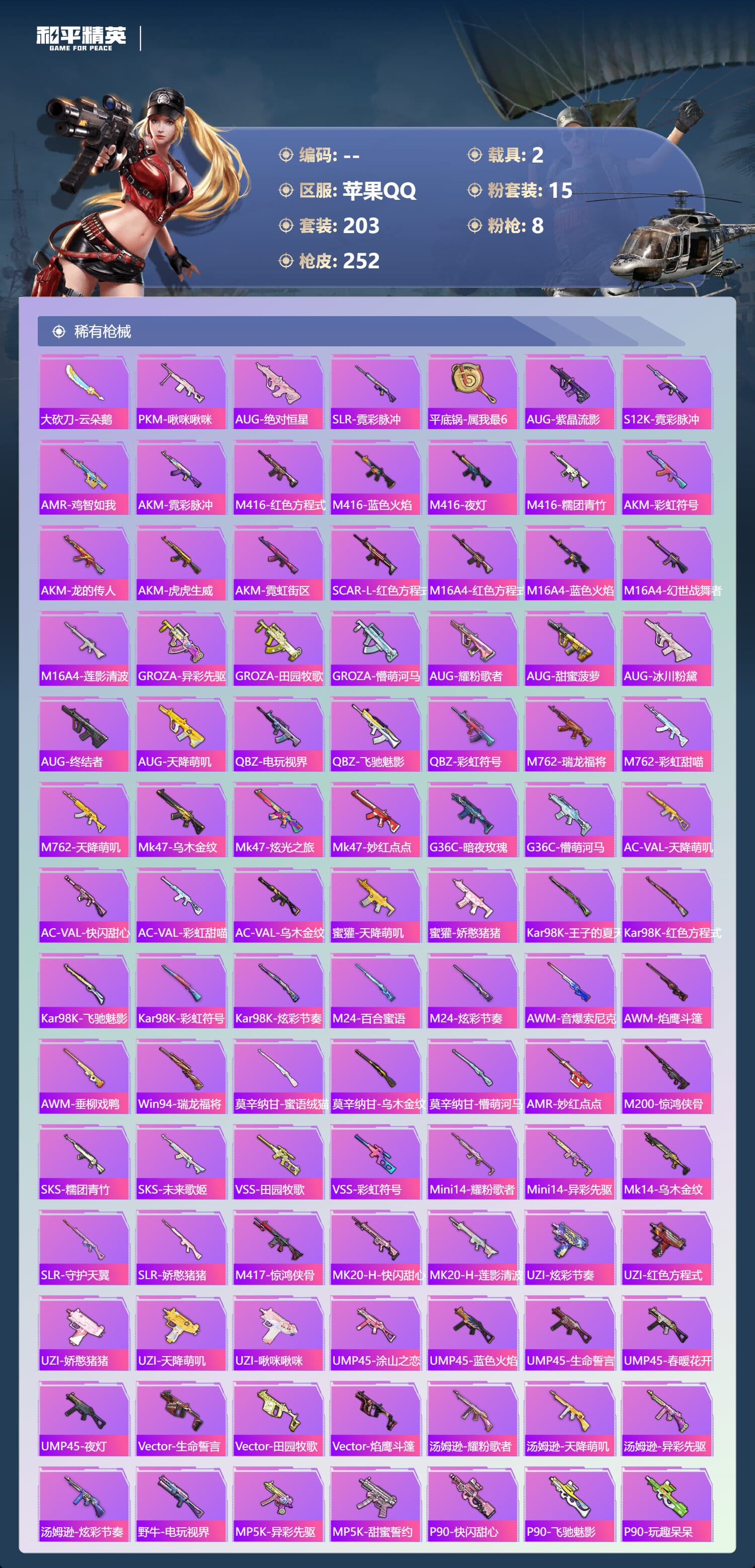 HPQM3440777和平精英账号详情图11