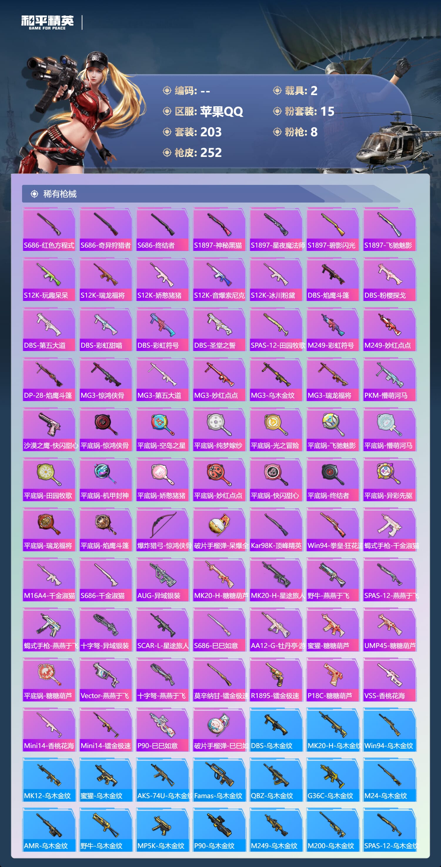 HPQM3440777和平精英账号详情图12