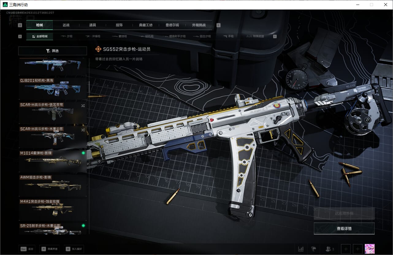 SJZCMW393910三角洲行动账号详情图33