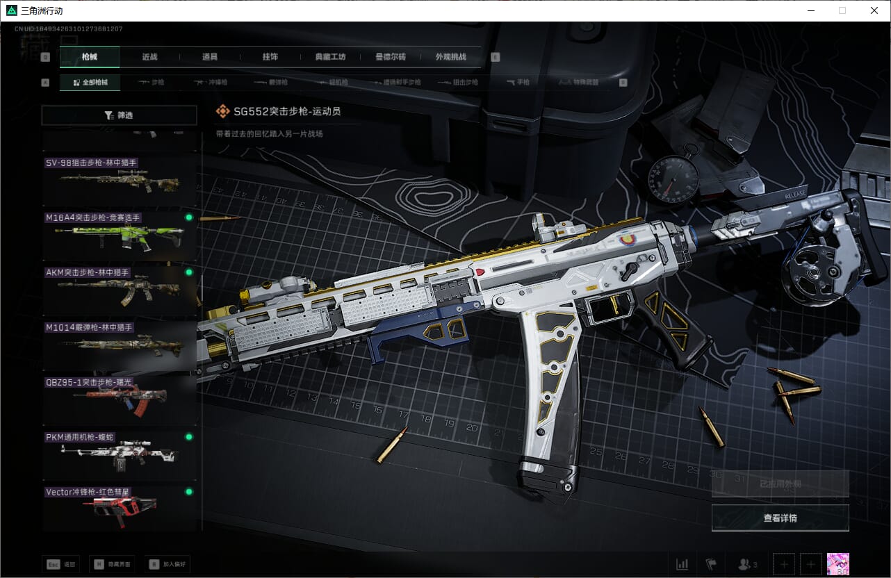 SJZCMW393910三角洲行动账号详情图38