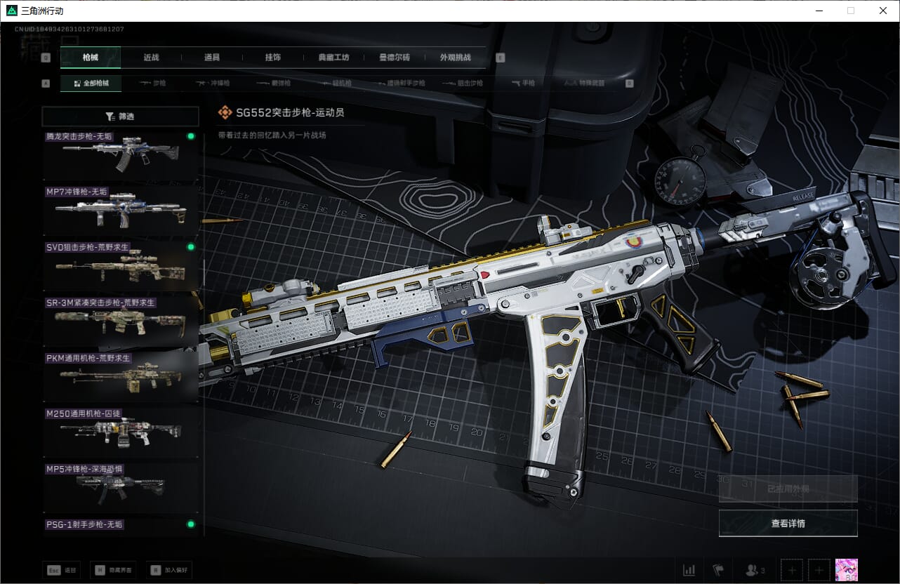 SJZCMW393910三角洲行动账号详情图36