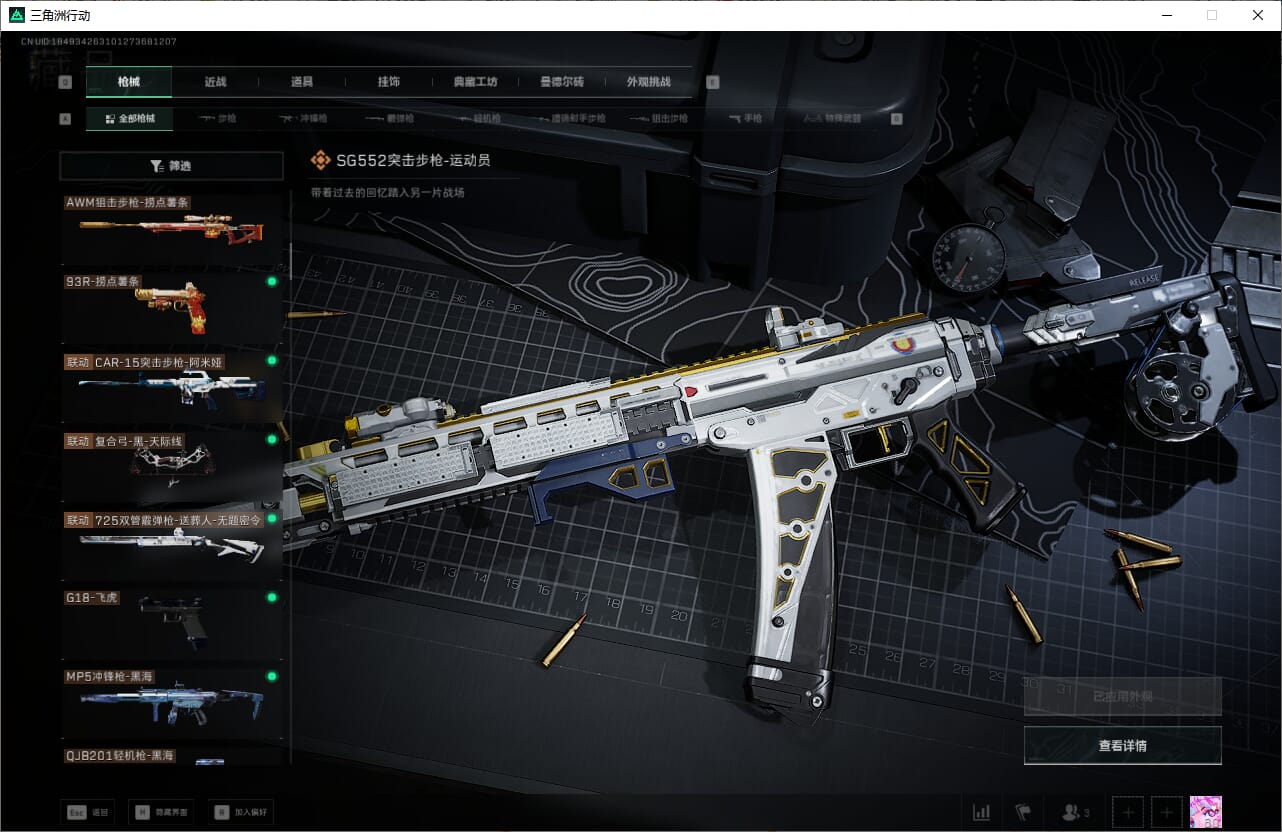 SJZCMW393910三角洲行动账号详情图32