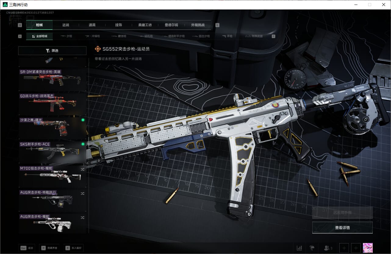 SJZCMW393910三角洲行动账号详情图41