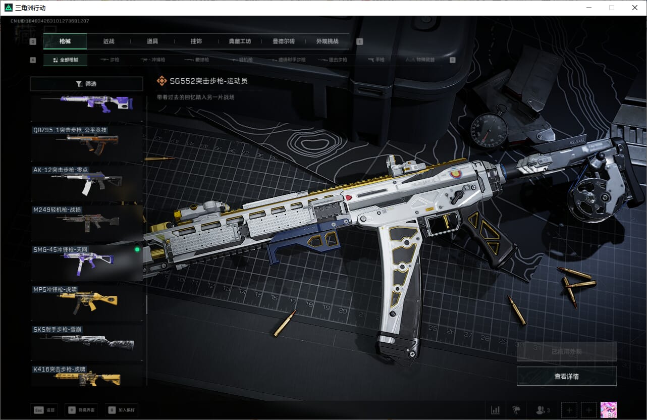 SJZCMW393910三角洲行动账号详情图45