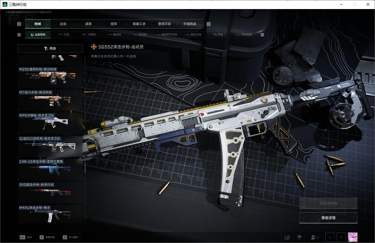 SJZCMW393910三角洲行动账号详情图44