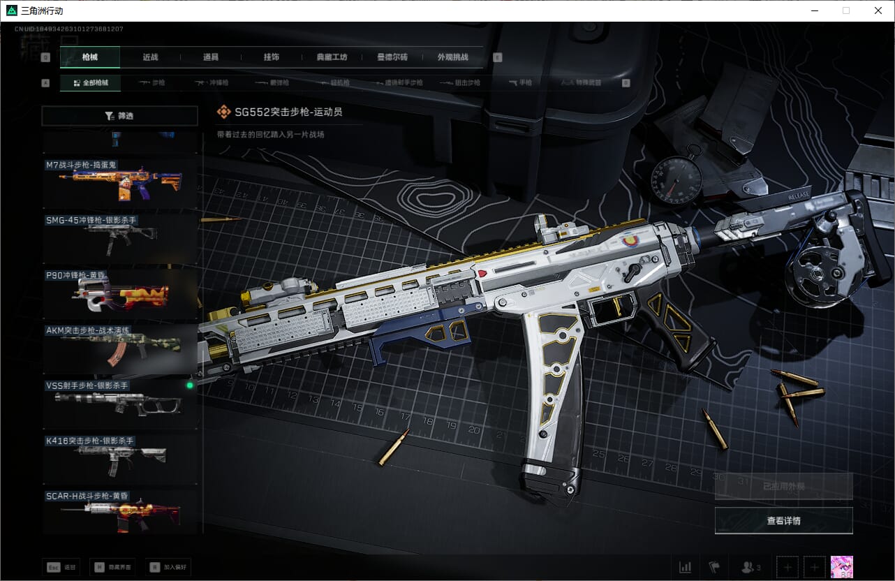 SJZCMW393910三角洲行动账号详情图42