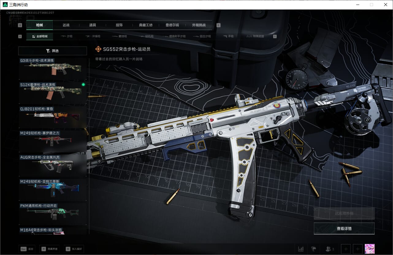 SJZCMW393910三角洲行动账号详情图43