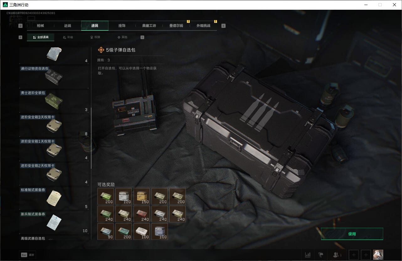 SJZCMW393913三角洲行动账号详情图53