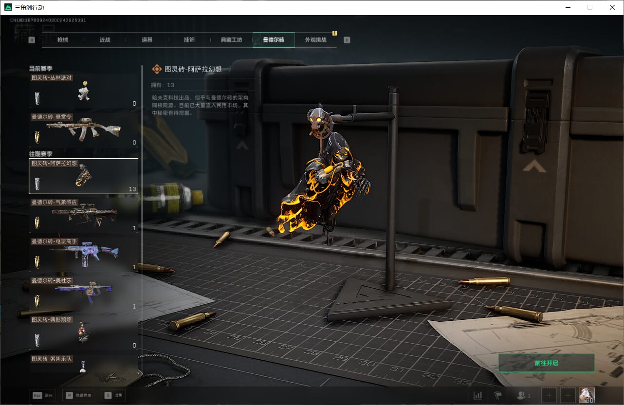 SJZCMW393913三角洲行动账号详情图58