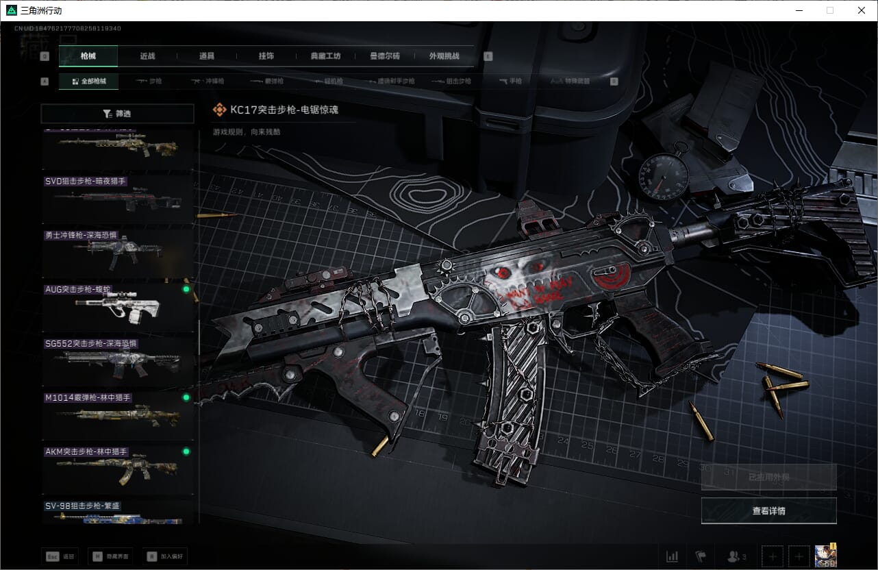 SJZCMW393921三角洲行动账号详情图33