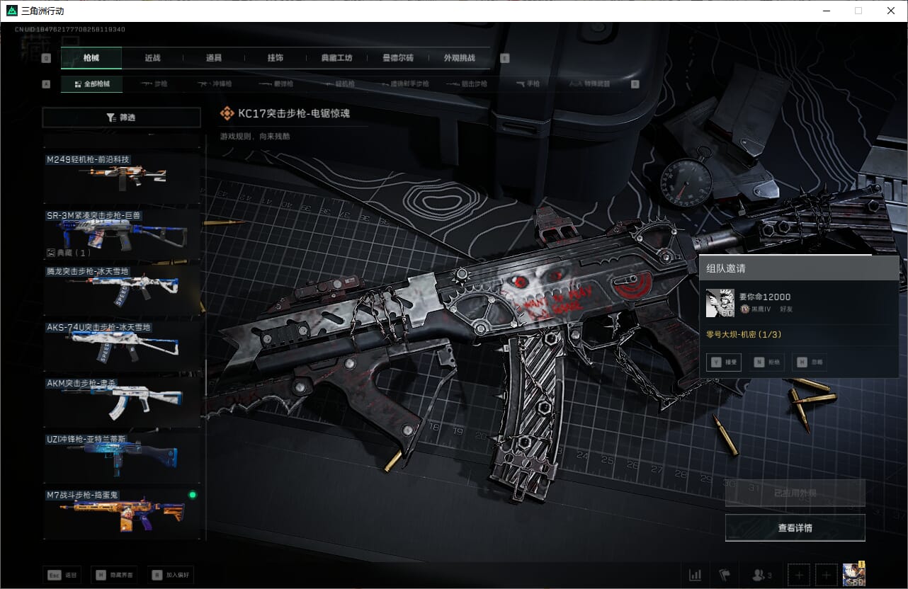 SJZCMW393921三角洲行动账号详情图32