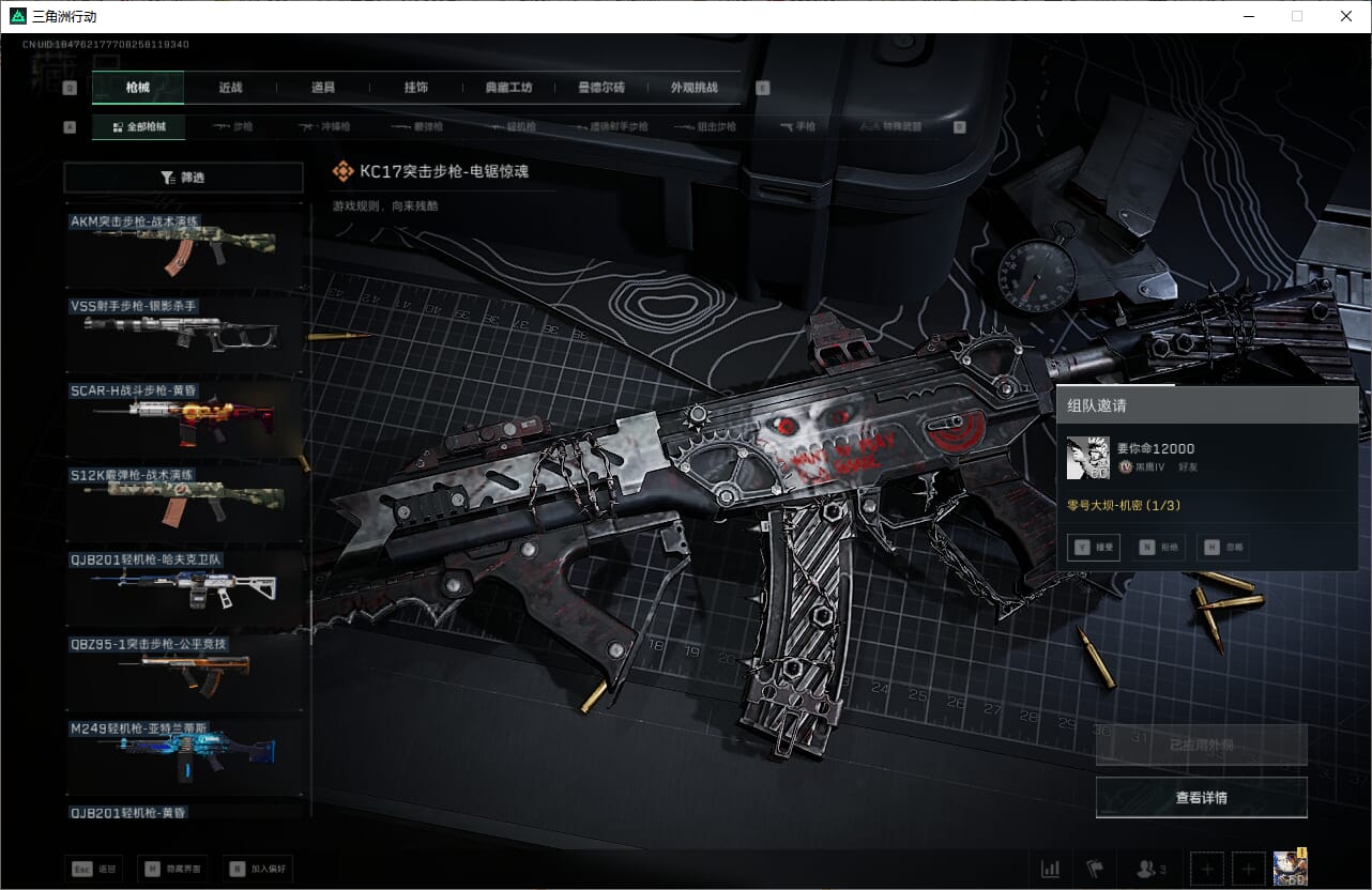 SJZCMW393921三角洲行动账号详情图37