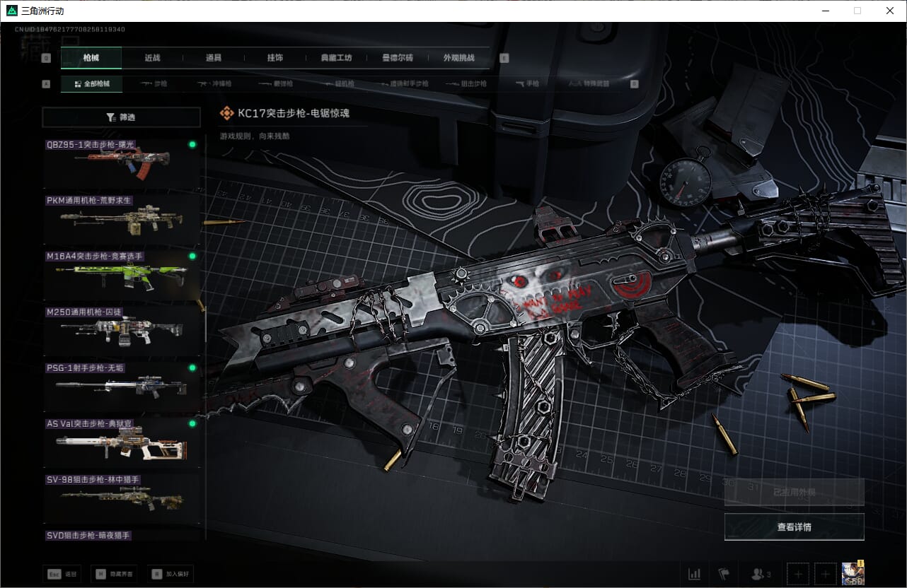 SJZCMW393921三角洲行动账号详情图29