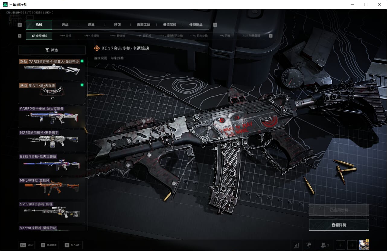 SJZCMW393921三角洲行动账号详情图28