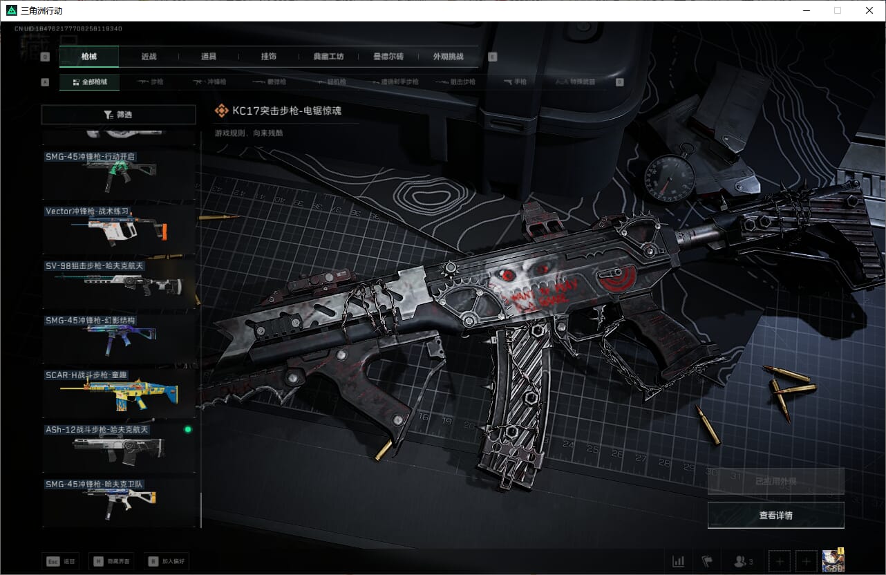 SJZCMW393921三角洲行动账号详情图38