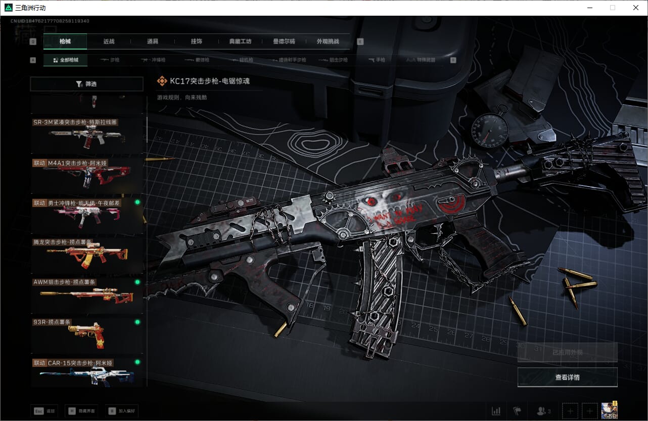 SJZCMW393921三角洲行动账号详情图25