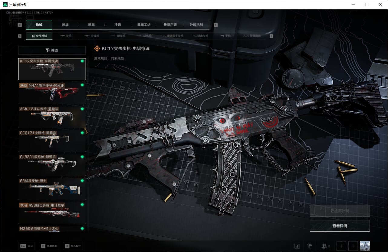 SJZCMW393925三角洲行动账号详情图24