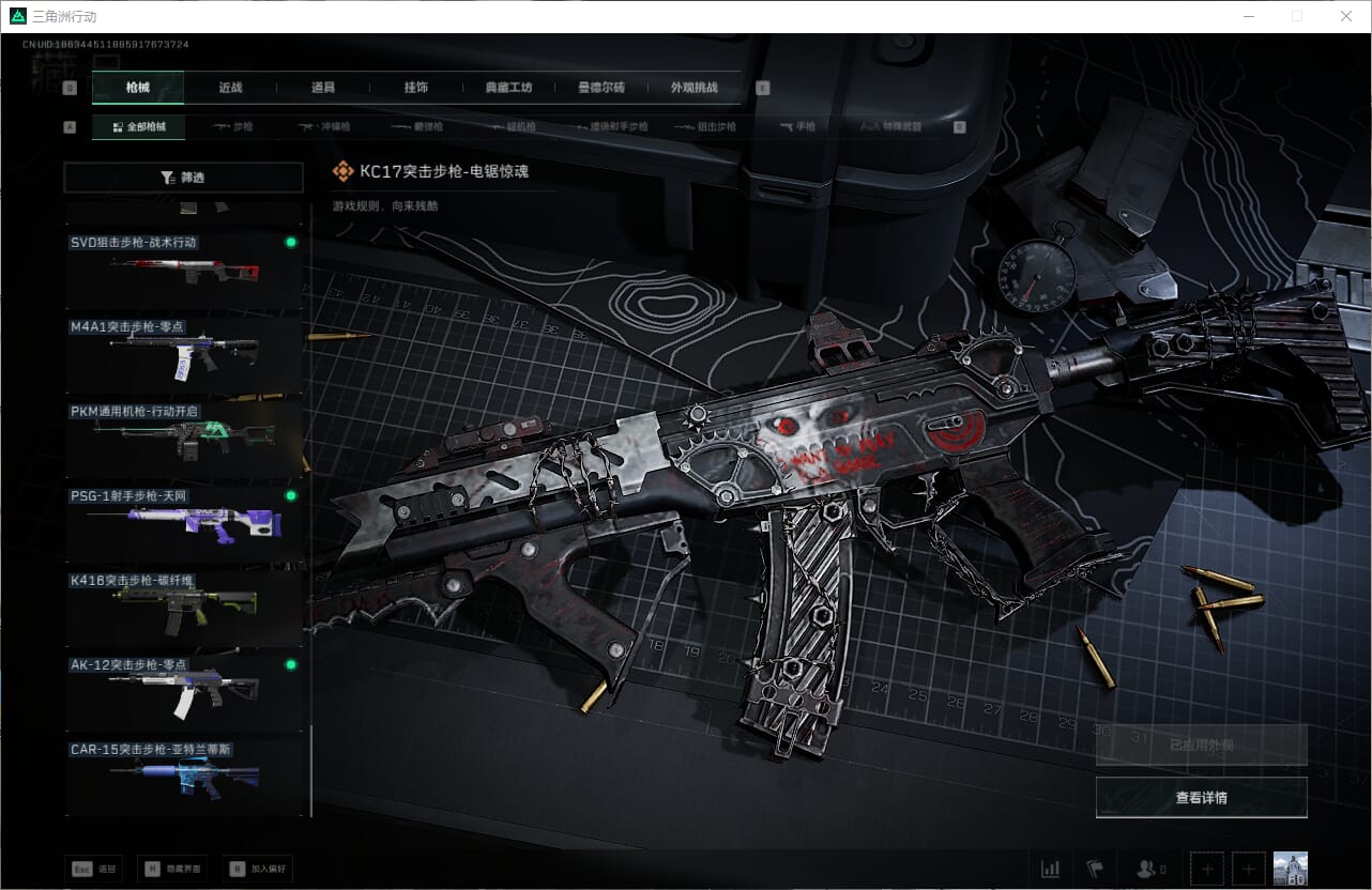 SJZCMW393925三角洲行动账号详情图32