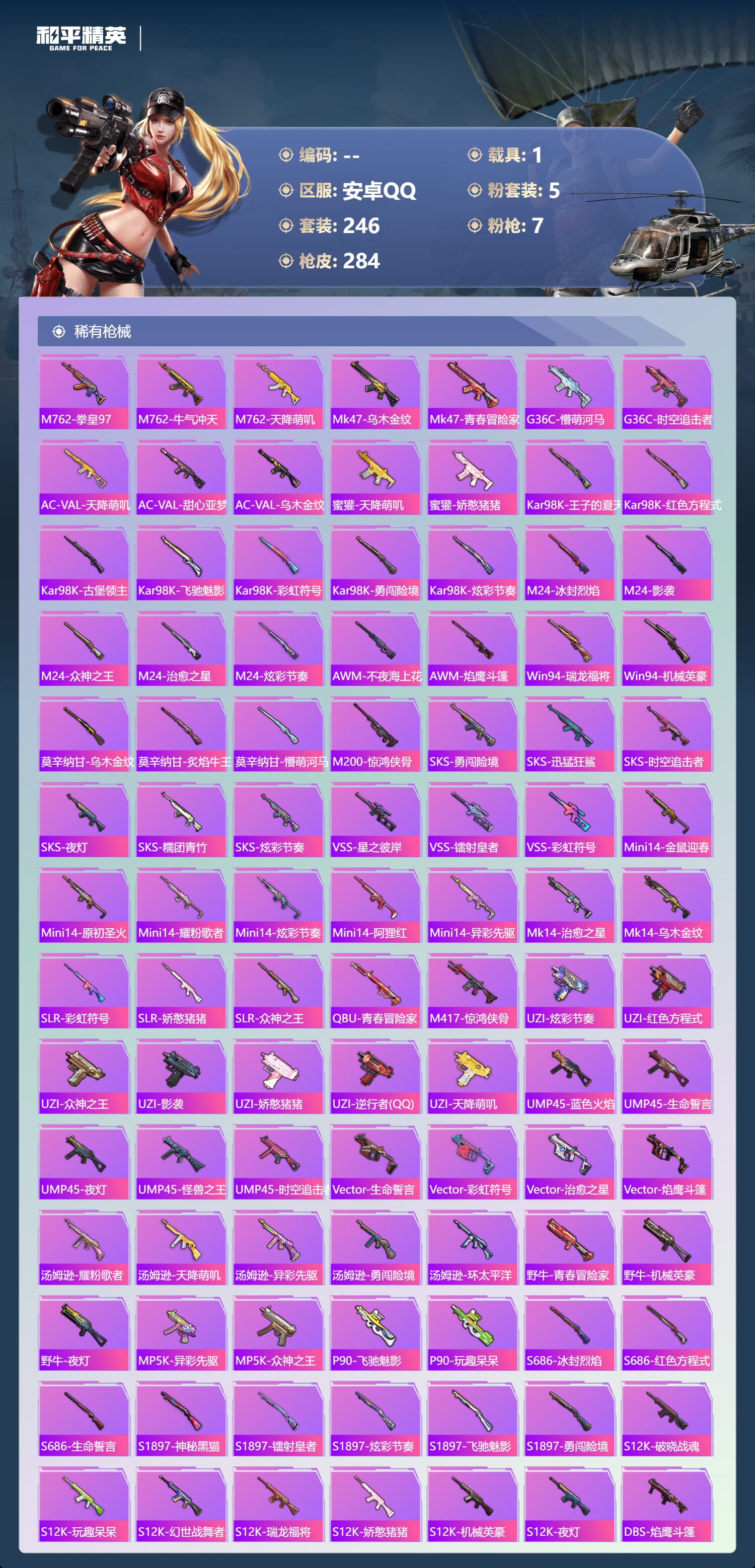 HPCMW3440838和平精英账号详情图11