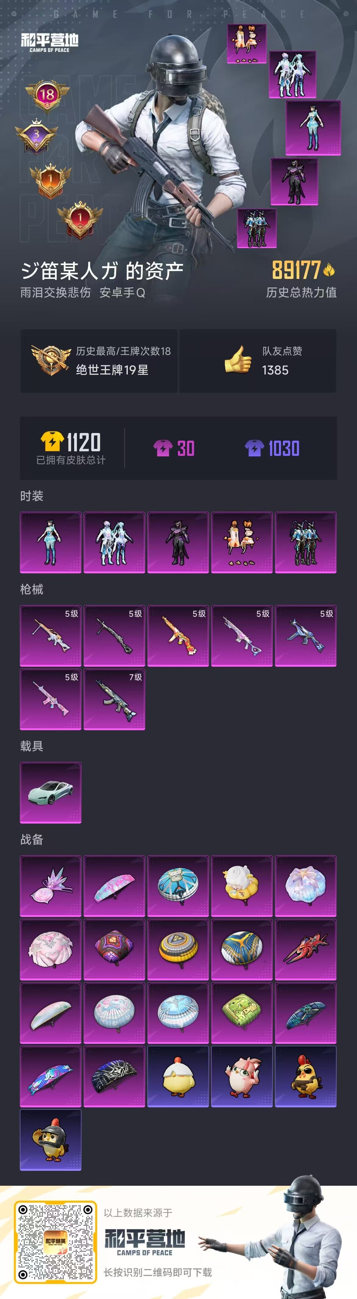 HPCMW3440838和平精英账号详情图10